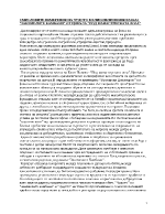 Смисловите измерения на чудото анализ на Занемелите камбани от цъкъла Под манастирската лоза