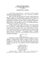 Образът на любовта и жената в стихотворението Две хубави очи от П Яворов 