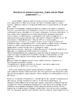 Болката на човека в разказа Един ден на Иван Денисович на Ал Солженицин