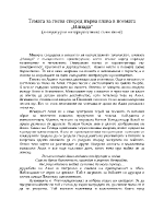 Темата за гнева според първа песен в поемата Илиада