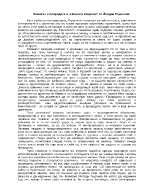 Човекът и природата в Нежната спирала от Йордан Радичков