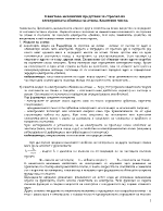 Квантово-механични представи за строежа на електронната обвивка на атома Квантови числа