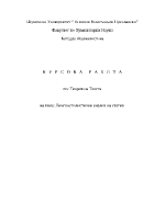 Лингво-стилистичен анализ на статия