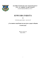 Екологичен проблем на община Асеновград