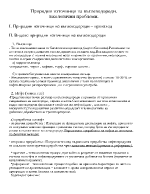 Природни източници на въглеводороди Екологични проблеми