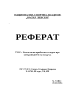 Екологични проблеми в спорта при замърсяване на въздуха