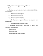 Основни екологични проблеми и методи за разрешаването им