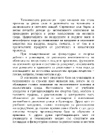 Екологични проблеми в училищния спорт и спортно-състезателна дейност