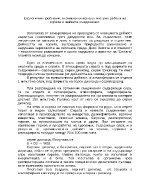 Екологични проблеми възникващи вследствие употребата на сярата нейните съединения