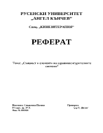 Същност и елементи на здравноосигурителните системи