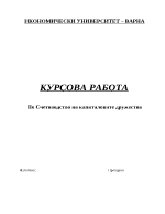 Счетоводство на капиталово дружество