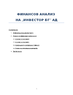 Финансов анализ Инвестор БГ АД