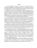 ЧОВЕШКАТА СЛОВЕСНОСТ ВЪЗНИКВАНЕ РАЗВИТИЕ И РОЛЯ ПРИ ФОРМИРАНЕ НА ЧОВЕШКИТЕ ОБЩНОСТИ