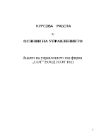 Основи на управлението във фирма