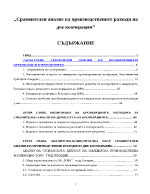 Сравнителен анализ на производствените разходи на две кооперации