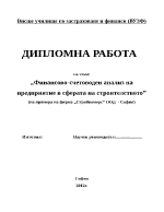 Финансово-счетоводен анализ на предприятие в сферата на строителството