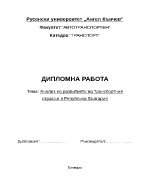 Анализ на развитието на транспортния отрасъл в Република България