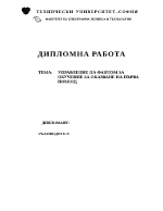 Управление на фантом за обучение за оказване на първа помощ