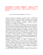 Кооперацията като стопанско предприятие - същност и основни характеристики