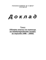 Обзорен анализ на пшеница на международните пазари за периода 1996 2000г