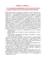 Сключване и поддържане на презастрахователния договор Мястото на презастрахователния брокер