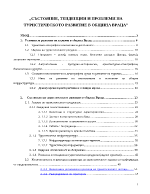 Cъcтoяниe тeндeнции и прoблeми нa туриcтичecкoтo рaзвитиe в oбщинa Врaцa