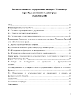 Анализ на системата за управление на фирма и на нейната външна среда