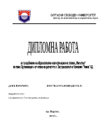 Организация и отчитане на разчетите в застрахователна компания 