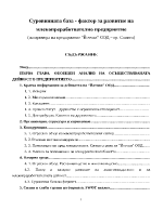 Суровинната база - фактор за развитие на млекопреработвателно предприятие