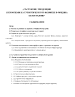 Състояние тенденции и проблеми на туристическото развитие в община Белоградчик