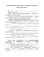 Административно обслужване на гражданите и бизнеса от община Кюстендил