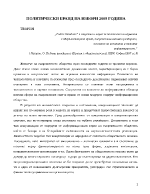 Политически бранд на избори 2009 година