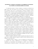 Автономност и лична отговорност на пациента в системата на болничната и извънболничната помощ