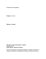 Реферат на тема Правно съзнание