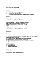 Конгресен туризъм - същности др Конгресен туризъм в България