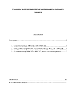 Сравнение между националните и международните счетоводни стандарти