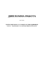 Българският износ в условията на присъединяване към ЕС възможности перспективи и проблеми