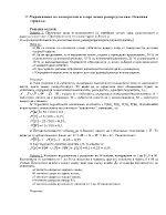 Упражнения по емпирични и теоретични разпределения Основни термини 