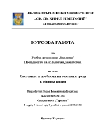 Състояние и проблеми на околната среда в община Видин