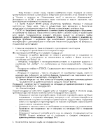 Утайки от пречиствателна станция за отпадъчни води ПСОВ в Балчик