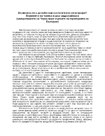 Възможно ли е да избегнем екологичната катастрофа влиянието на човека върху хидросферата замърсяването на черно море и реките на територията на българия 