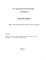 Кадастър и регистър на земята Същност цел задачи