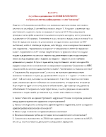 За учебната дисциплина Основи на правото