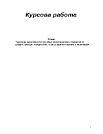 Търговско представителство - обща характеристика