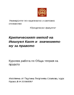 Критическият метод на Емануел Кант и значението му за правото