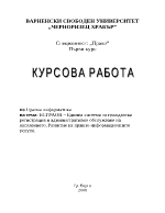 EСГРАОН - единна система за гражданска регистрация и административно обслужване на населението