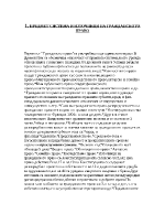 Лекции по основи на гражданското право