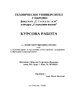 Основни права и задължения на българските граждани