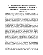 Недействителност на сделките обща характеристика Основание за нищожност и унищожаемост на сделките