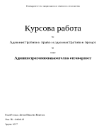 Административнонаказателна отговорност